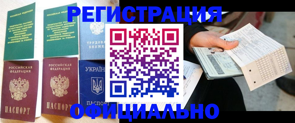 временная регистрация для школы в Навашино